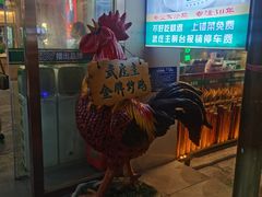 -武庄主特色炒鸡(周恩来纪念馆店)