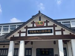 -镇江中国醋文化博物馆