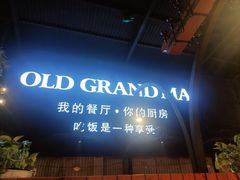 -马氏老外婆餐厅(魏县店)