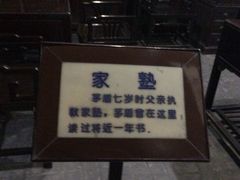 -乌镇东栅景区-茅盾故居