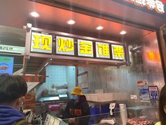门面-金粒门·新鲜零食(坡子街店)
