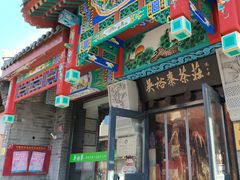 -吴裕泰茶莊(大栅栏店)