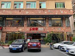 -临家闽南菜(宝洲路店)