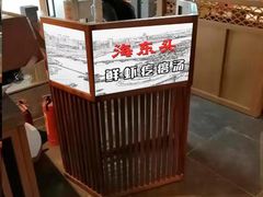 -海东头·疙瘩汤(万达四楼店)