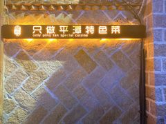 -海坛特色小吃·只做平潭特色菜(平潭店)