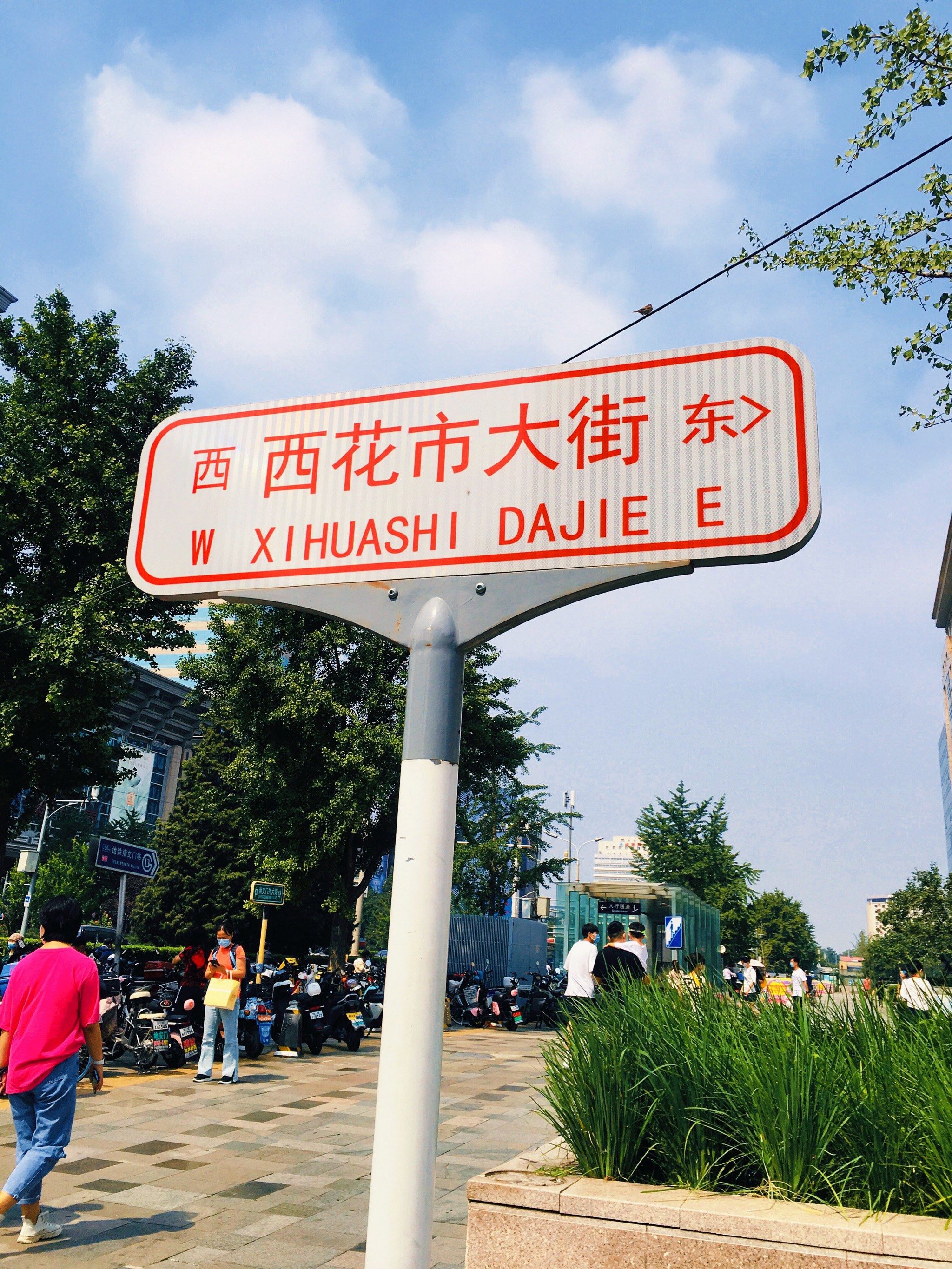 北京大街小巷·西花市大街