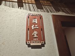 -山西会馆·晋菜·晋商宴·牌匾博物馆(胜利东街店)