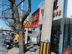 -绝味鸭脖(新街口步行街店)