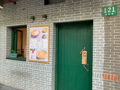 -小团圆糖水铺(襄阳南路店)