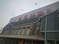 门面-淀里船宴(裕华东路店)