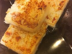 萝卜糕-添好运点心专门店(中环IFC店)