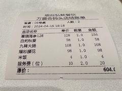 -万盛合(渔人码头店)