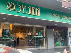 -章光101防脱养发荟