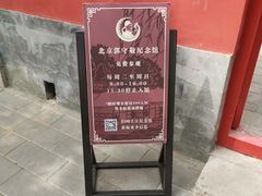 -郭守敬纪念馆