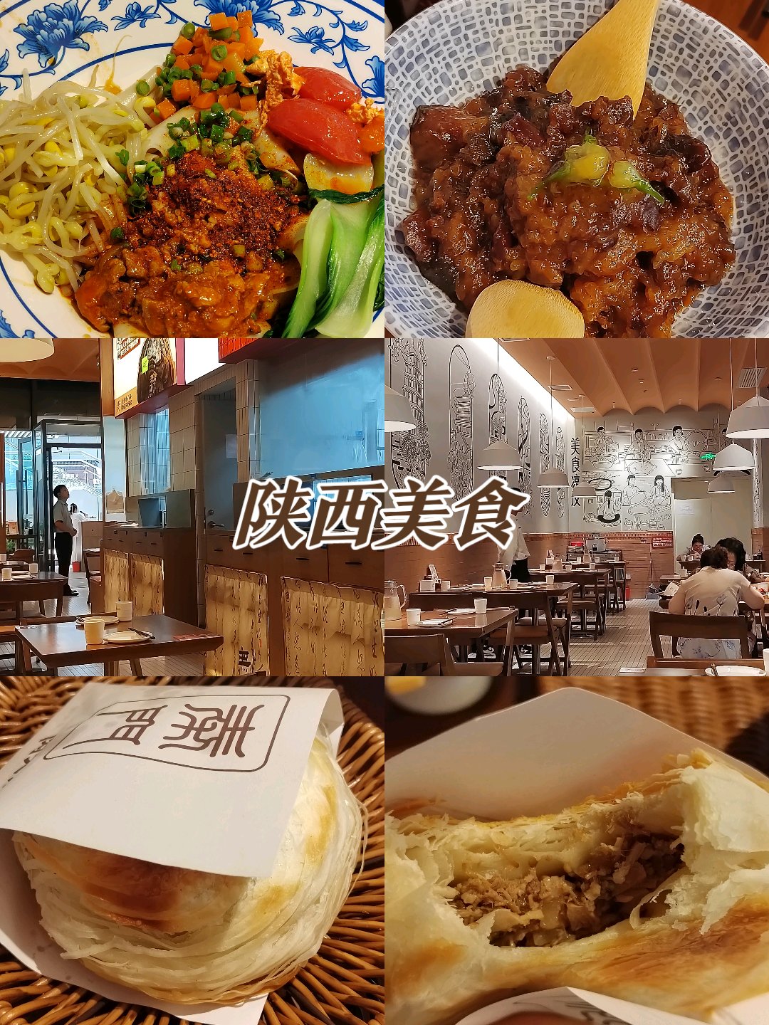 黑撒乐队陕西美食图片