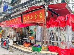 -凌芳小食店(上步店)