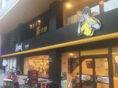 门面-真功夫(环市中路店)