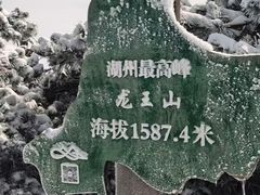 -安吉龙王山风景区
