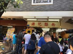 -源记肠粉(华贵路店)