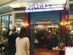 门面-芭莉与彩虹西餐厅(成都合生汇店)