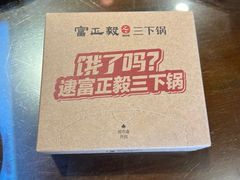 -富正毅三下锅·湘西韵味(天门山索道店)
