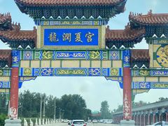 -沈阳龙润夏宫温泉水乐园