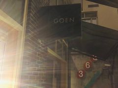 -GOEN·缘