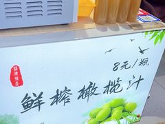 -延福橄榄(三坊七巷店)