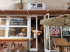 -下酒(华熙店)