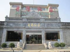 门面-晋阳饭庄(虎坊桥店)