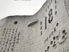 -沈阳“九·一八”历史博物馆