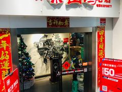 门面-李子坝梁山鸡(李子坝大鸡哥店)