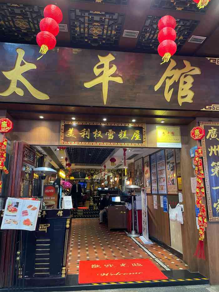 太平館西餐廳北京路店