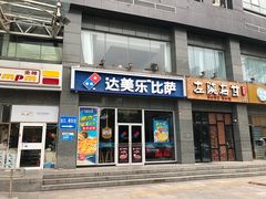 门面-达美乐比萨(双安店)
