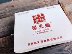 -赵天禄(葑门横街店)