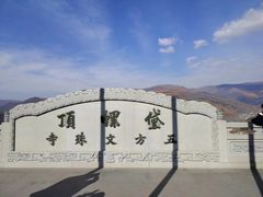 -五台山风景名胜区