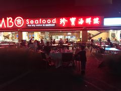 -珍宝海鲜(东海岸海鲜中心)