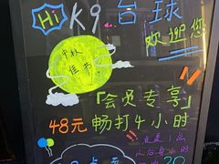 -k9台球(虎泉店)