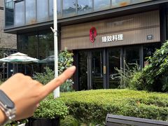 -古京·臻致料理(月湖店)