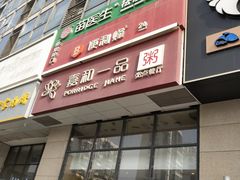 -嘉和一品粥(大沽南路店)