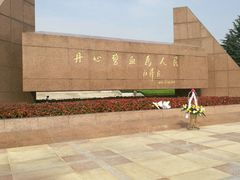 -上海市龙华烈士陵园