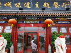 门面-老城味道·传统天津菜(杨柳青店)