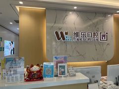 -维乐口腔·埃齐门诊(静安店)