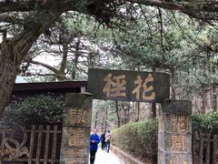 -庐山风景区花径公园