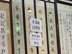 -东兴顺爆肚张