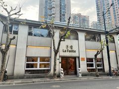 -方壇 La Fonte(玉佛寺店)