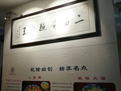 -裕兴记·三虾面(西北街总店)