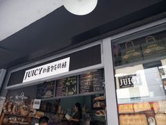 门面-Juicy Bakery(大学路店)