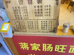 -上合群蒋家肠旺面(紫林店)