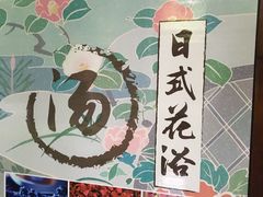 -嘉和K6温泉微度假